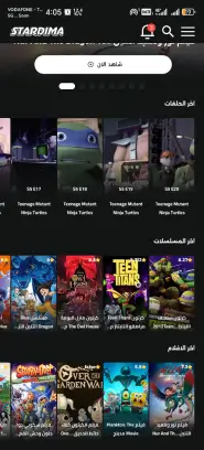 تحميل تطبيق ستارديما Stardima مهكر APK للأندرويد 2026 أخر إصدار مجانًا