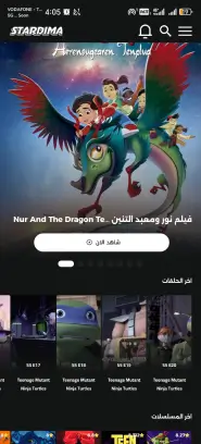 تحميل تطبيق ستارديما Stardima مهكر APK للأندرويد 2026 أخر إصدار مجانًا
