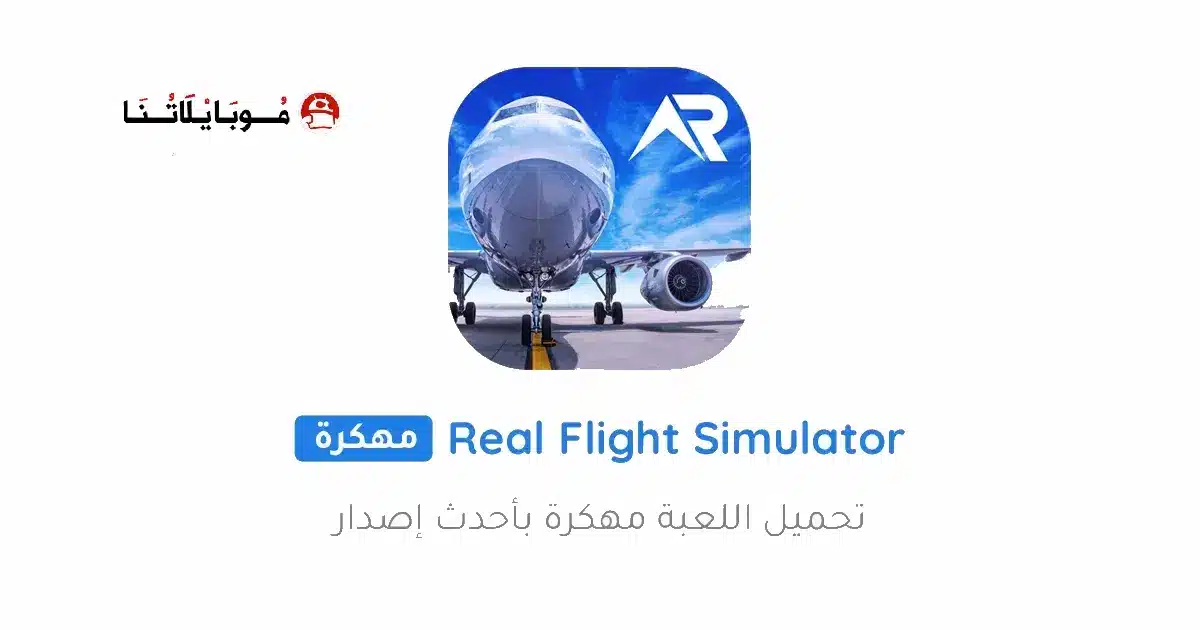 تحميل لعبة RFS Real Flight Simulator مهكرة للاندرويد Apk أخر إصدار 2026 مجانا تحميل لعبة RFS Real Flight Simulator مهكرة للاندرويد Apk أخر إصدار 2026 مجانا