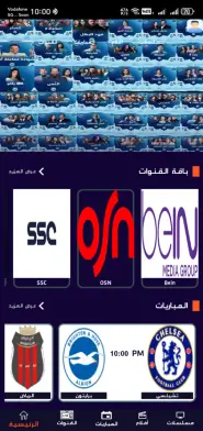 تحميل تطبيق EgyTv Pro مهكر APK للأندرويد 2026 أخر إصدار مجانًا
