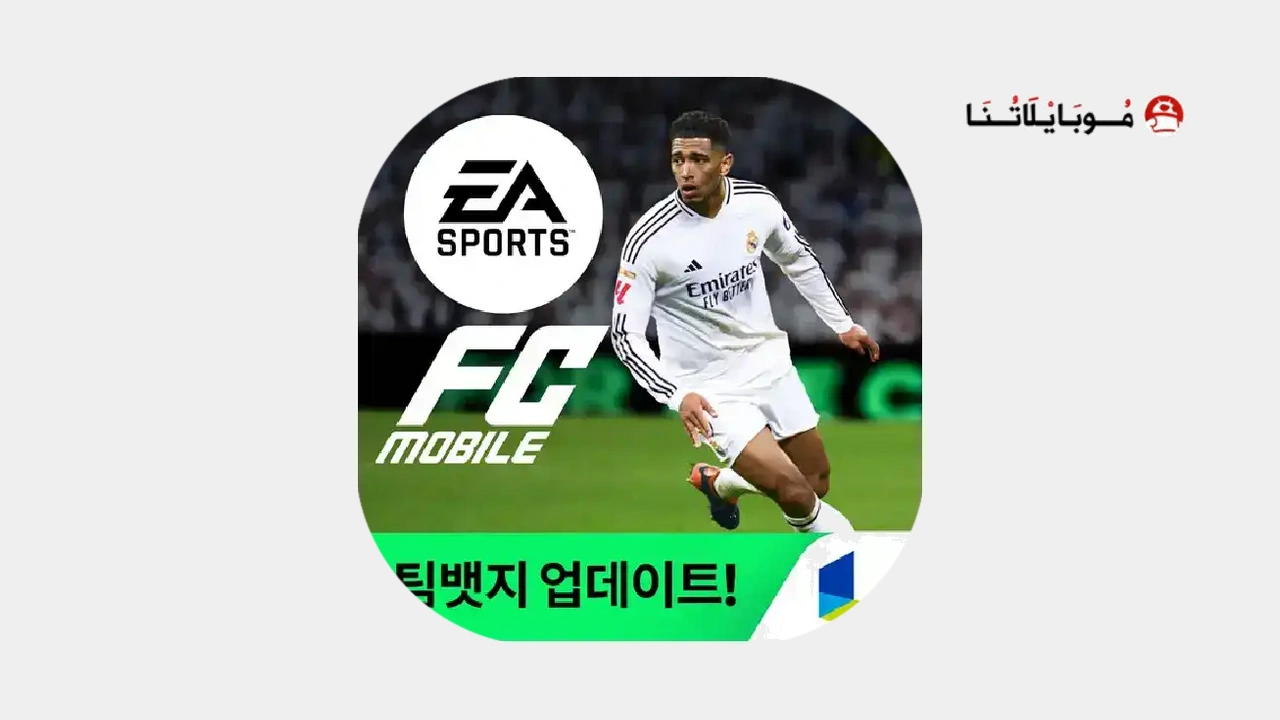 FC FIFA Mobile KR 2025 مهكرة