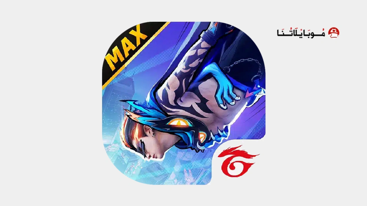 لعبة فري فاير ماكس Free Fire Max