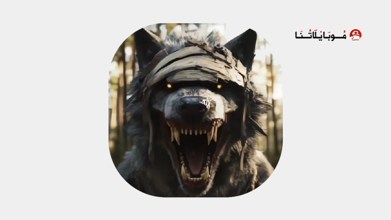 تحميل لعبة الذئب The Wolf مهكرة