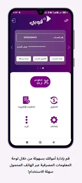 تحميل تطبيق فوري بنك فيصل الإسلامي السوداني Fawry Sudan APK للأندرويد 2026 أخر إصدار مجانًا