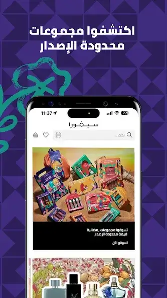 تحميل تطبيق سيفورا ليمو 69 Sephora Limo 69 مهكر APK للأندرويد 2026 أخر إصدار مجانًا