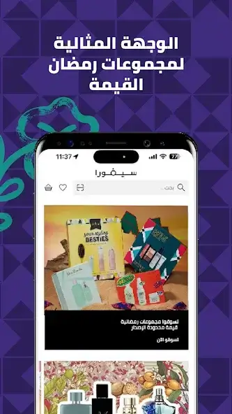 تحميل تطبيق سيفورا ليمو 69 Sephora Limo 69 مهكر APK للأندرويد 2026 أخر إصدار مجانًا