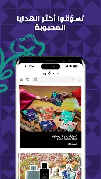 تحميل تطبيق سيفورا ليمو 69 Sephora Limo 69 مهكر APK للأندرويد 2026 أخر إصدار مجانًا