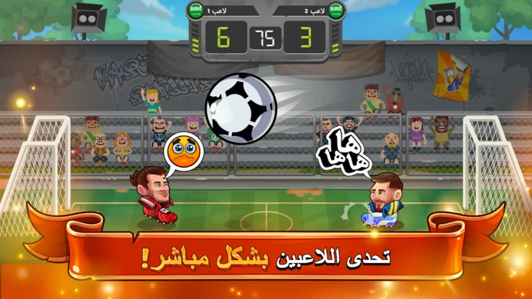 تحميل لعبة Head Ball 2 مهكرة للاندرويد Apk أخر إصدار 2026 مجانا تحميل لعبة Head Ball 2 مهكرة للاندرويد Apk أخر إصدار 2026 مجانا