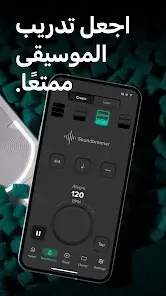 تحميل تطبيق Soundbrenner مهكر APK للأندرويد 2026 أخر إصدار مجانًا