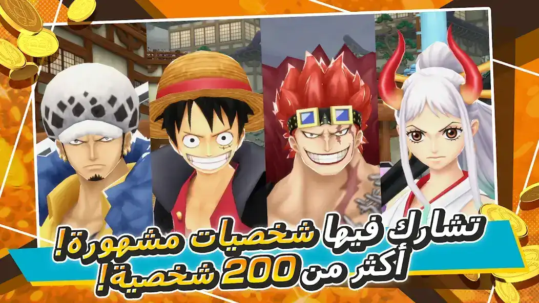 تحميل لعبة ون بيس One Piece Bounty Rush مهكرة للاندرويد Apk أخر إصدار 2026 مجانا تحميل لعبة ون بيس One Piece Bounty Rush مهكرة للاندرويد Apk أخر إصدار 2026 مجانا