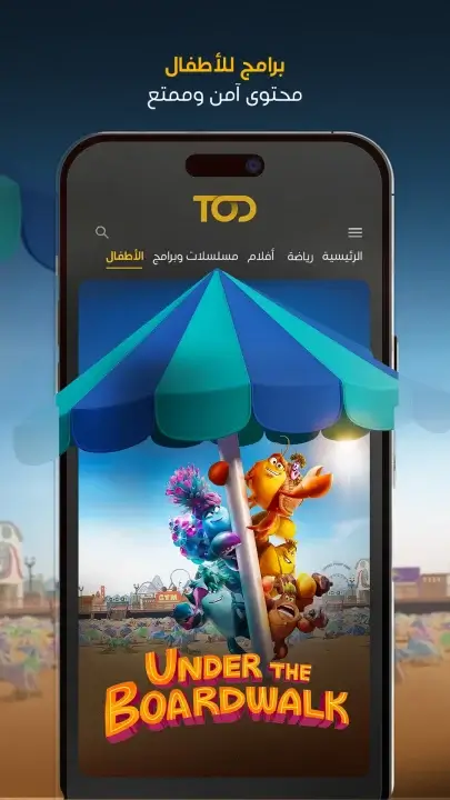 تحميل تطبيق تود تي في Tod Tv مهكر للاندرويد Apk أخر إصدار 2026 مجانا تحميل تطبيق تود تي في Tod Tv مهكر للاندرويد Apk أخر إصدار 2026 مجانا