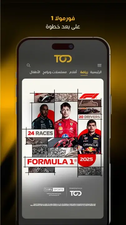 تحميل تطبيق تود تي في Tod Tv مهكر للاندرويد Apk أخر إصدار 2026 مجانا تحميل تطبيق تود تي في Tod Tv مهكر للاندرويد Apk أخر إصدار 2026 مجانا