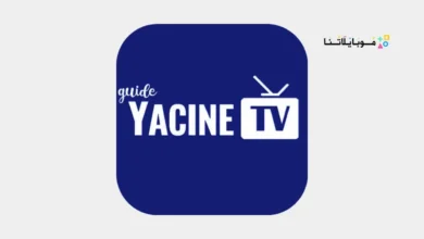 تحميل ياسين تيفي برو Yacine TV Pro الأزرق مهكر للاندرويد Apk أخر إصدار 2026 مجانا ياسين تيفي برو Yacine TV Pro الأزرق