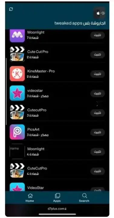 تحميل متجر الجاروشة بلس Tweaked Apps للايفون مهكر APK للأندرويد 2026 أخر إصدار مجانًا