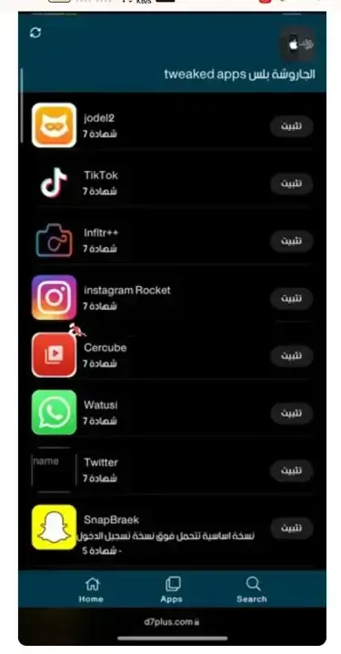 تحميل متجر الجاروشة بلس Tweaked Apps للايفون مهكر APK للأندرويد 2026 أخر إصدار مجانًا