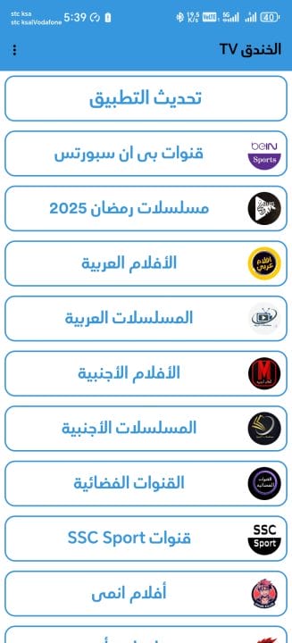 تحميل تطبيق الخندق تي في TV مهكر APK للأندرويد 2026 أخر إصدار مجانًا