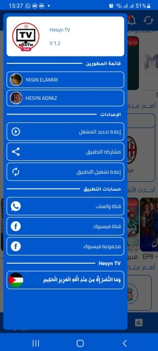 تحميل تطبيق حسين تي في hesyn tv مهكر APK للأندرويد 2026 أخر إصدار مجانًا
