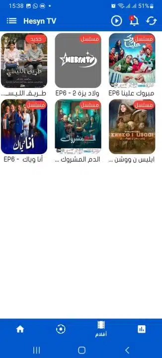 تحميل تطبيق حسين تي في hesyn tv مهكر Apk بكود التفعيل للاندرويد أخر إصدار 2026 مجانا تحميل تطبيق حسين تي في hesyn tv مهكر Apk بكود التفعيل للاندرويد أخر إصدار 2026 مجانا