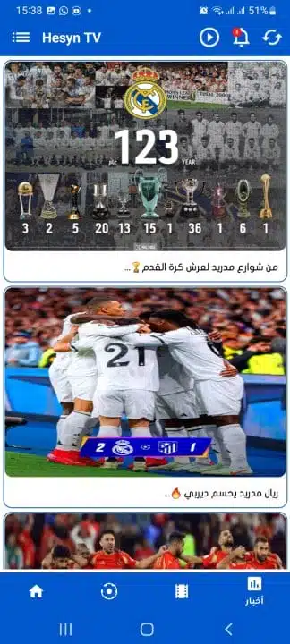 تحميل تطبيق حسين تي في hesyn tv مهكر Apk بكود التفعيل للاندرويد أخر إصدار 2026 مجانا تحميل تطبيق حسين تي في hesyn tv مهكر Apk بكود التفعيل للاندرويد أخر إصدار 2026 مجانا