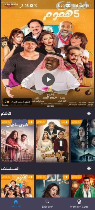 تحميل تطبيق رمضان كريم مهكر APK للأندرويد 2026 أخر إصدار مجانًا