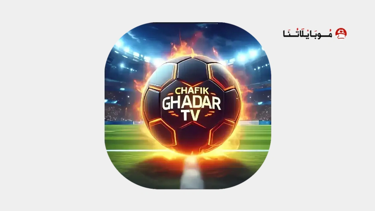تطبيق Chafik Ghaddar Tv2 مهكر