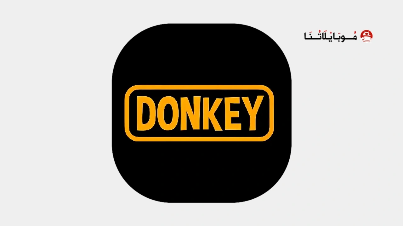 تحميل تطبيق دونكي Donkey مهكر