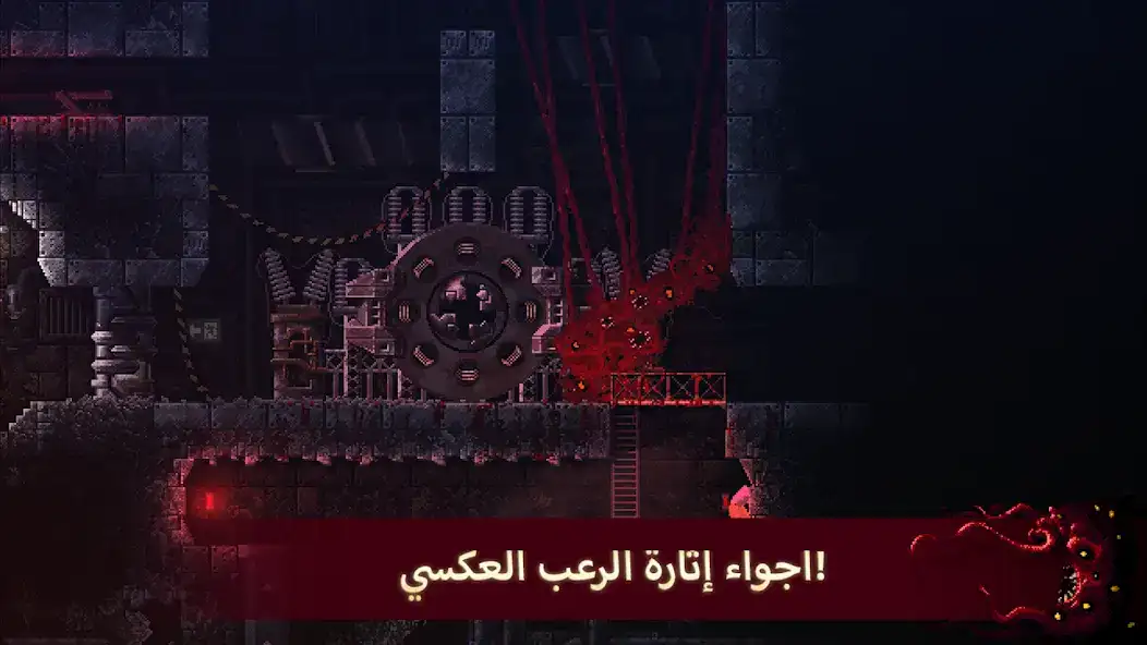 تحميل لعبة Carrion مهكرة للاندرويد Apk أخر إصدار 2026 مجانا تحميل لعبة Carrion مهكرة للاندرويد Apk أخر إصدار 2026 مجانا