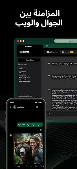 تحميل تطبيق Genie AI Chatbot مهكر للاندرويد Apk أخر إصدار 2026 مجانا تحميل تطبيق Genie AI Chatbot مهكر للاندرويد Apk أخر إصدار 2026 مجانا