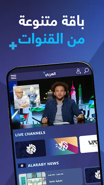 تحميل تطبيق العربي بلس Alaraby Plus مهكر APK للأندرويد 2026 أخر إصدار مجانًا