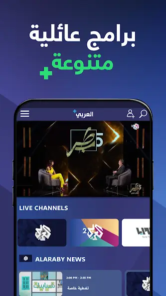 تحميل تطبيق العربي بلس Alaraby Plus مهكر APK للأندرويد 2026 أخر إصدار مجانًا