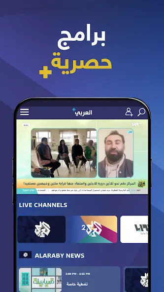 تحميل تطبيق العربي بلس Alaraby Plus مهكر APK للأندرويد 2026 أخر إصدار مجانًا