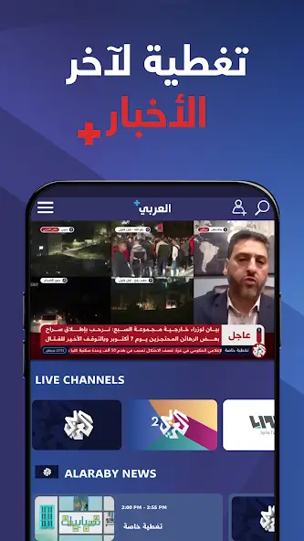 تحميل تطبيق العربي بلس Alaraby Plus مهكر APK للأندرويد 2026 أخر إصدار مجانًا تحميل تطبيق العربي بلس Alaraby Plus مهكر APK للأندرويد 2026 أخر إصدار مجانًا