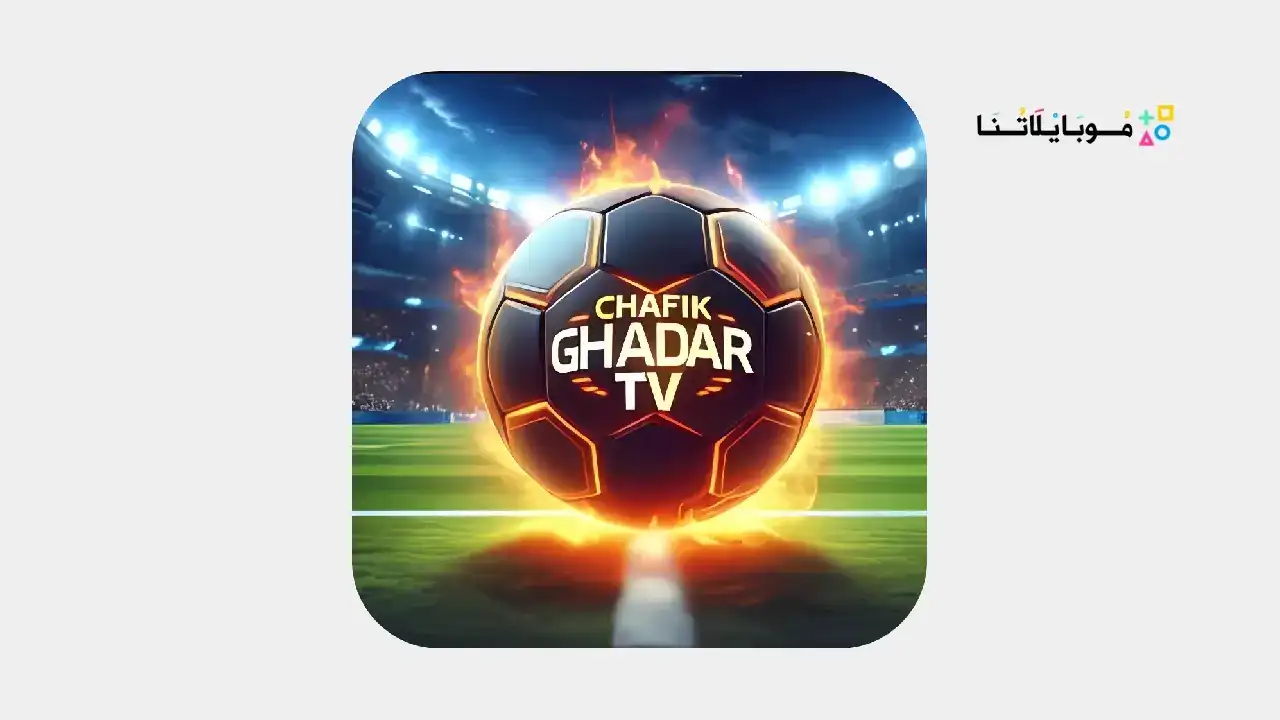 تطبيق Chafik Ghaddar Tv2 مهكر