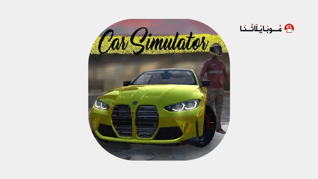لعبة Car Simulator San Andreas مهكرة