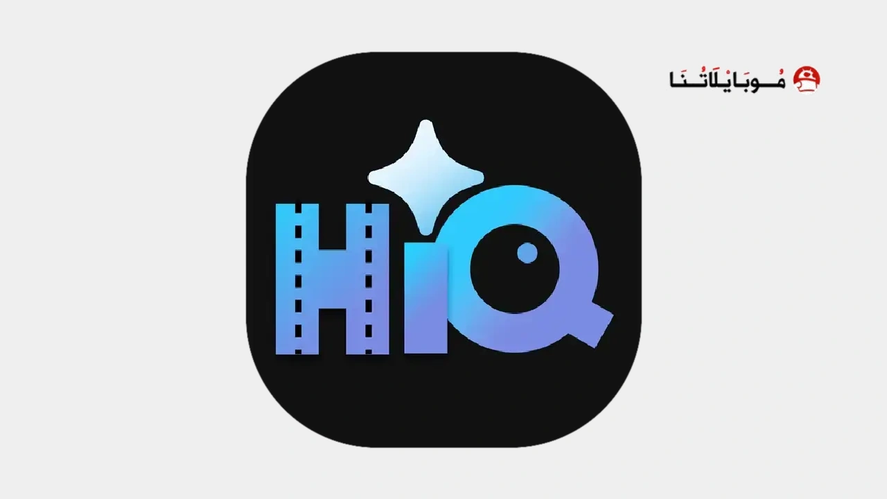 تحميل برنامج HiQuality مهكر Apk