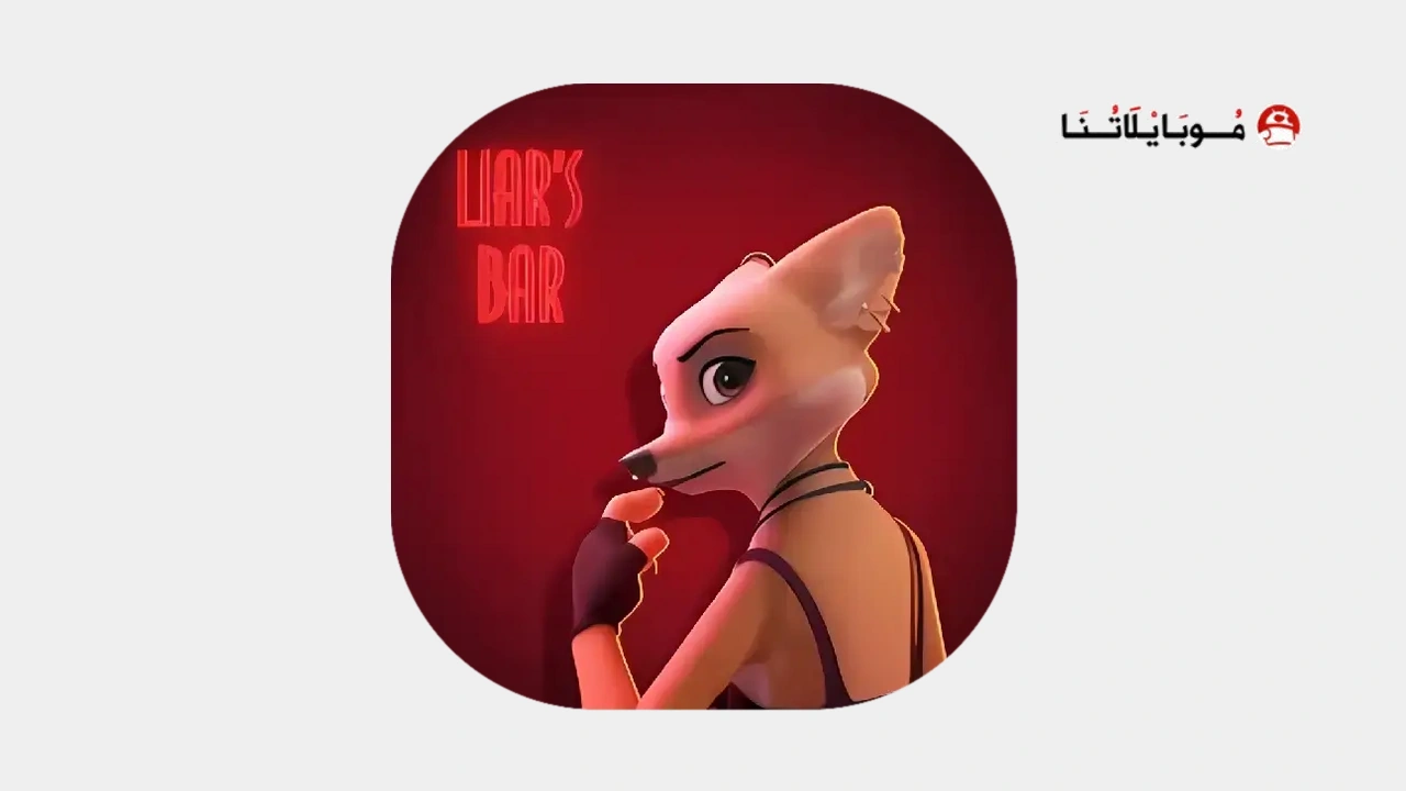 تحميل لعبة Liars Bar مهكرة Apk