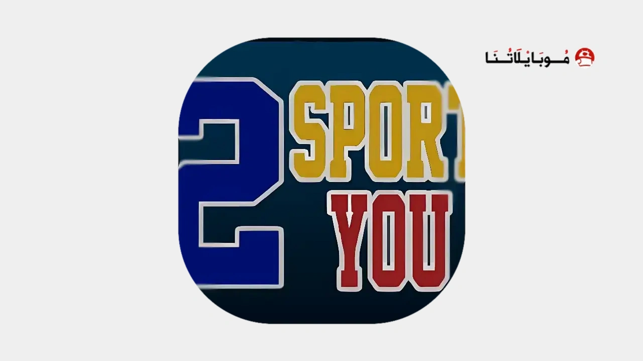 تحميل تطبيق SPORT2YOU مهكر بدون كود