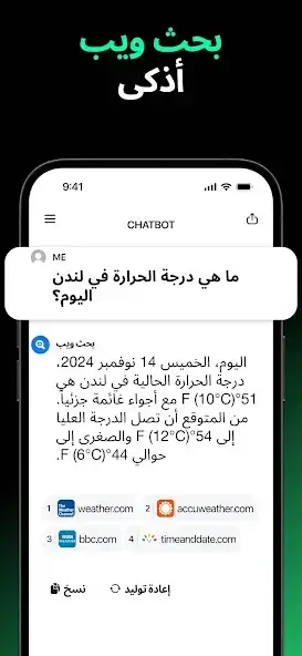 تحميل برنامج Chatbot AI Smart Assistant مهكر للاندرويد Apk أخر إصدار 2026 مجانا تحميل برنامج Chatbot AI Smart Assistant مهكر للاندرويد Apk أخر إصدار 2026 مجانا