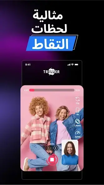 تحميل تطبيق تريلر Triller مهكر APK للأندرويد 2026 أخر إصدار مجانًا