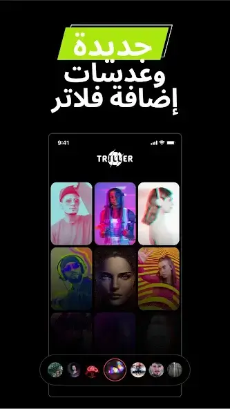 تحميل تطبيق تريلر Triller مهكر APK للأندرويد 2026 أخر إصدار مجانًا تحميل تطبيق تريلر Triller مهكر APK للأندرويد 2026 أخر إصدار مجانًا