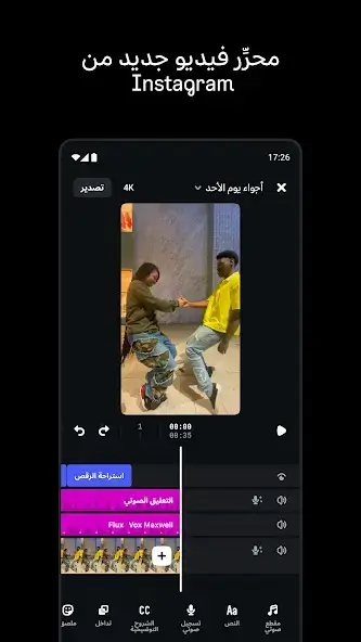 تحميل تطبيق Edits an Instagram app مهكر APK للأندرويد 2026 أخر إصدار مجانًا