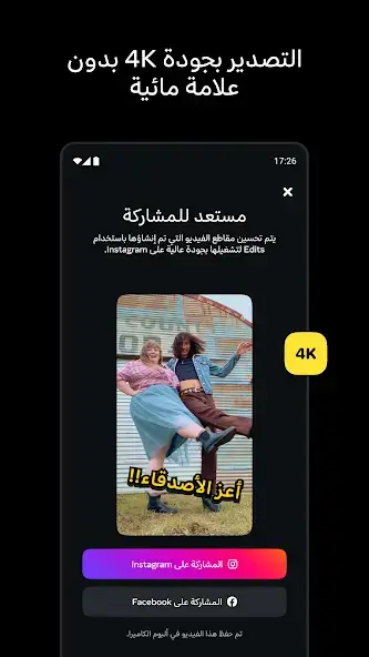 تحميل تطبيق Edits an Instagram app مهكر APK للأندرويد 2026 أخر إصدار مجانًا