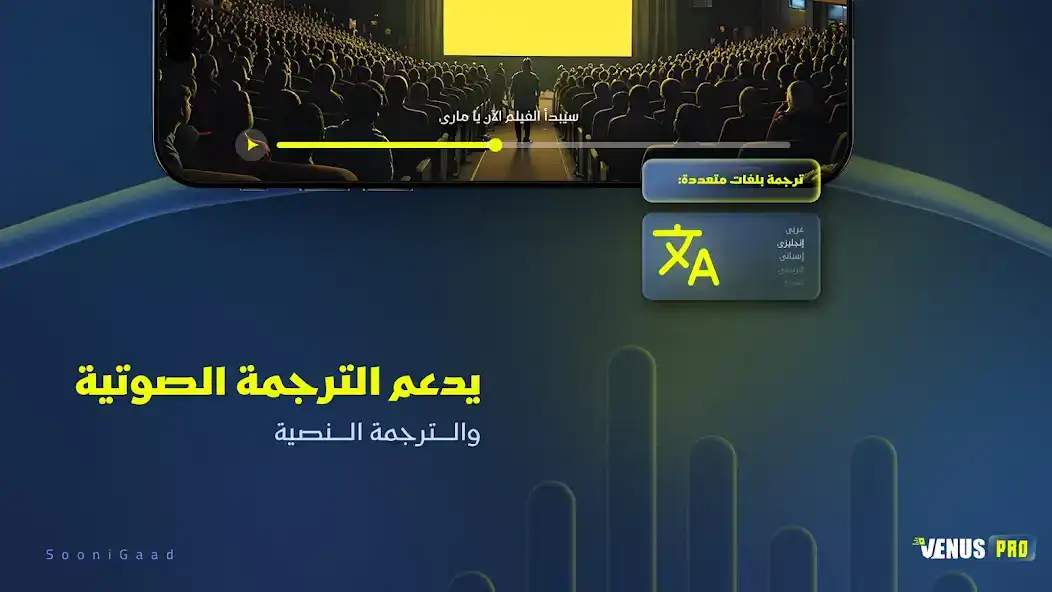 تحميل تطبيق Venus Pro Player مهكر للاندرويد Apk أخر إصدار 2026 مجانا تحميل تطبيق Venus Pro Player مهكر للاندرويد Apk أخر إصدار 2026 مجانا