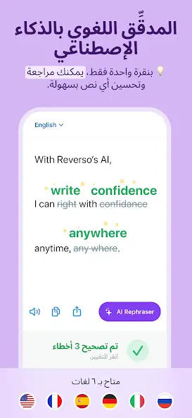 تحميل تطبيق Reverso مهكر APK للأندرويد 2026 أخر إصدار مجانًا