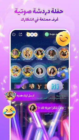 تحميل تطبيق سوجو SUGO مهكر APK للأندرويد 2026 أخر إصدار مجانًا