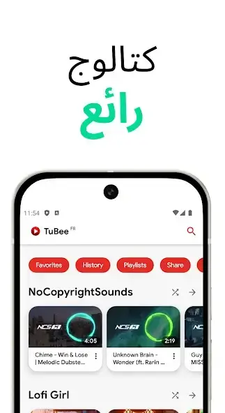تحميل تطبيق TuBee مهكر APK للأندرويد 2026 أخر إصدار مجانًا