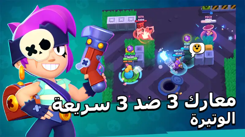 تحميل لعبة براول ستارز Brawl Stars مهكرة للاندرويد Apk أخر إصدار 2026 مجانا تحميل لعبة براول ستارز Brawl Stars مهكرة للاندرويد Apk أخر إصدار 2026 مجانا