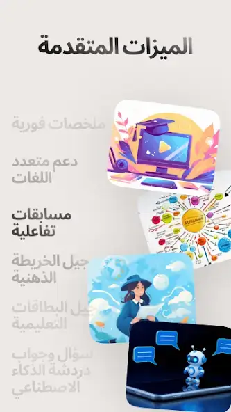 تحميل تطبيق Summarify AI مهكر APK للأندرويد 2026 أخر إصدار مجانًا