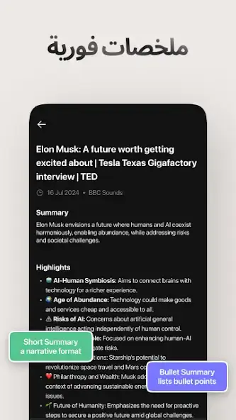 تحميل تطبيق Summarify AI مهكر APK للأندرويد 2026 أخر إصدار مجانًا