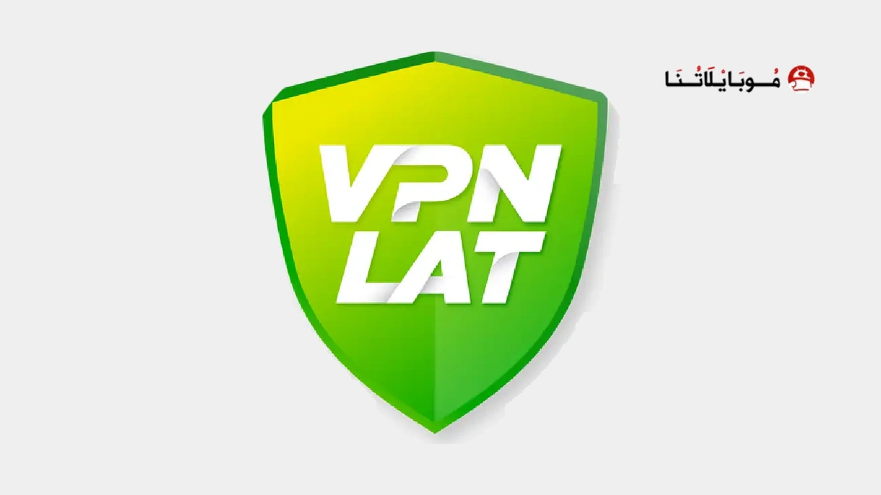 تحميل تطبيق VPN.lat مهكر
